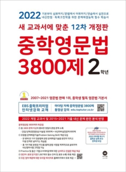 중학 영문법 3800 제 2 학년 답지 썸네일 (2)