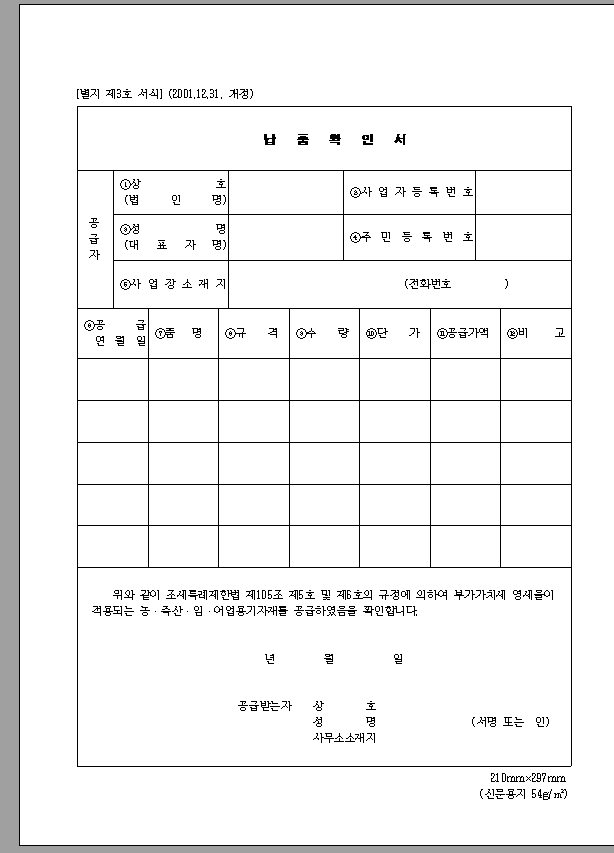 납품확인서