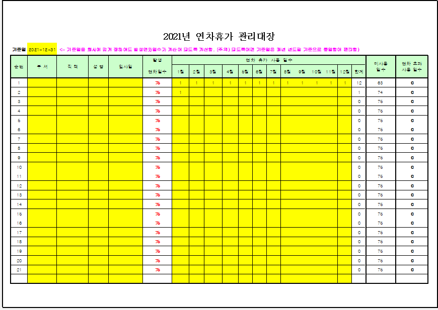 Annual-leave -management-ledger