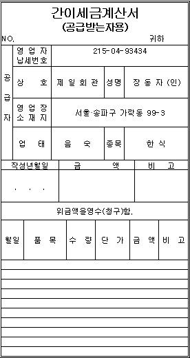 Simplified_tax_invoice_bookfree.co.kr