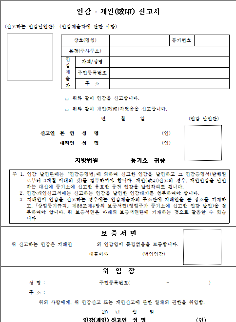 Personal Seal Report Form