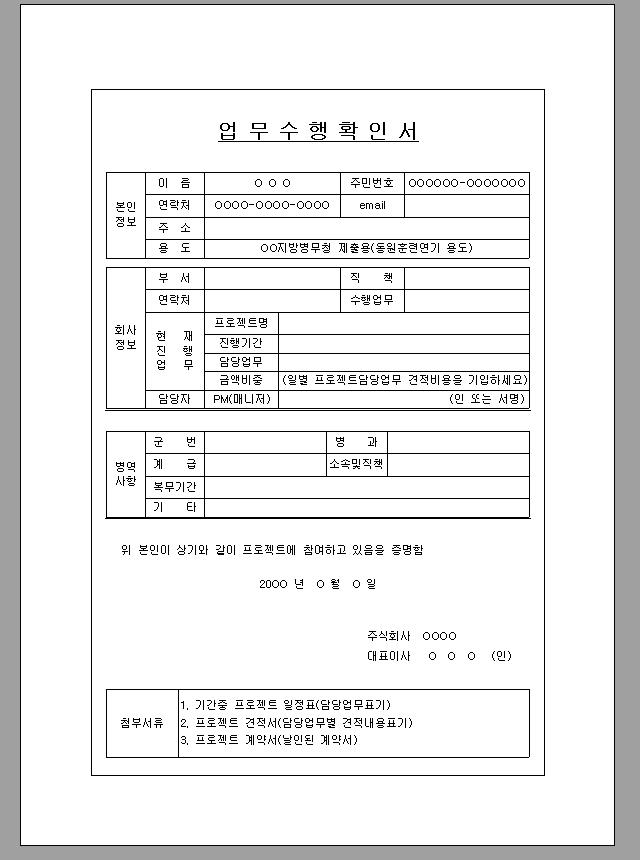 업무-수행-확인서