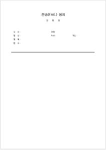 팩스표지/양식 다운로드