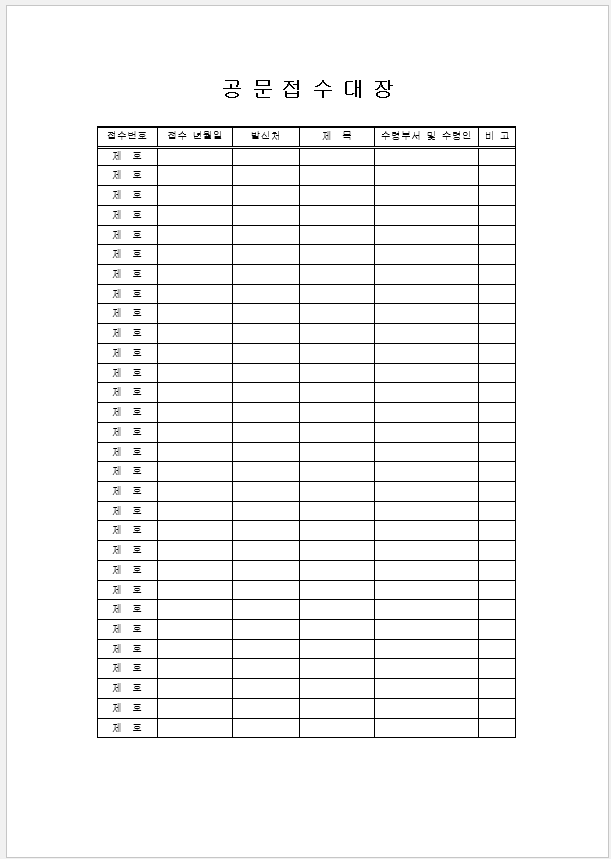 Official-document-reception-register