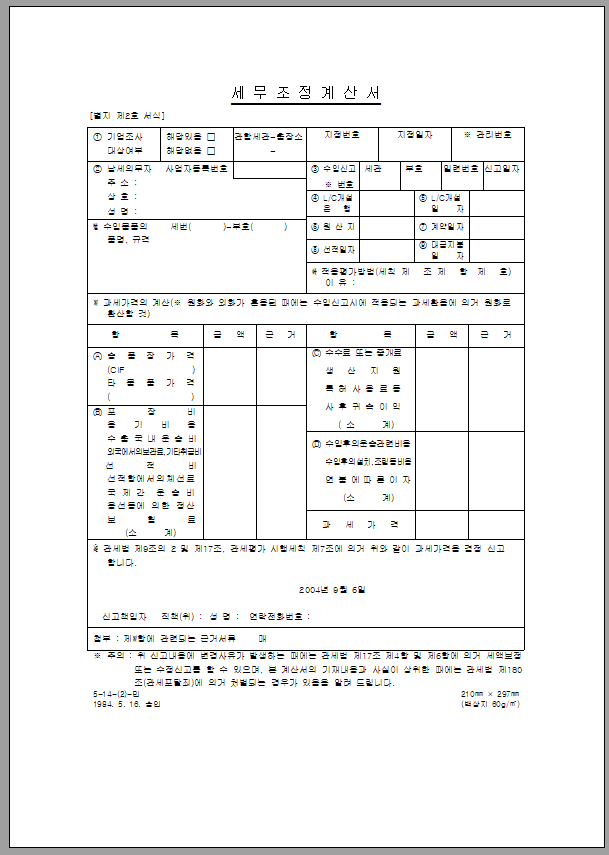 세무조정계산서