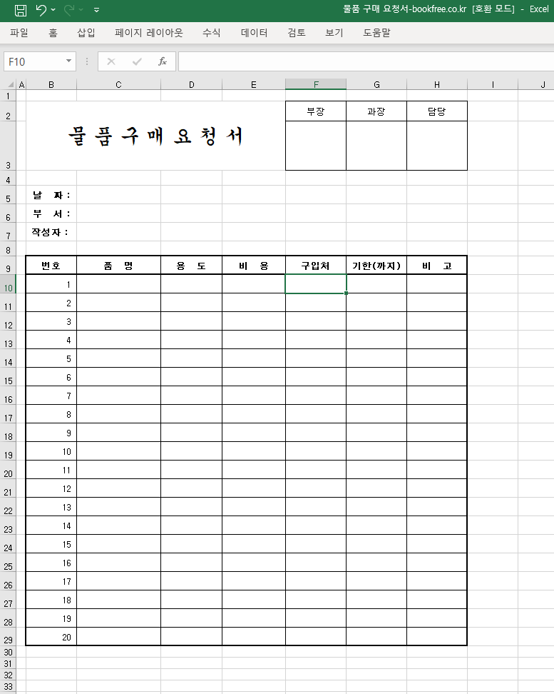 물품 구매 요청서