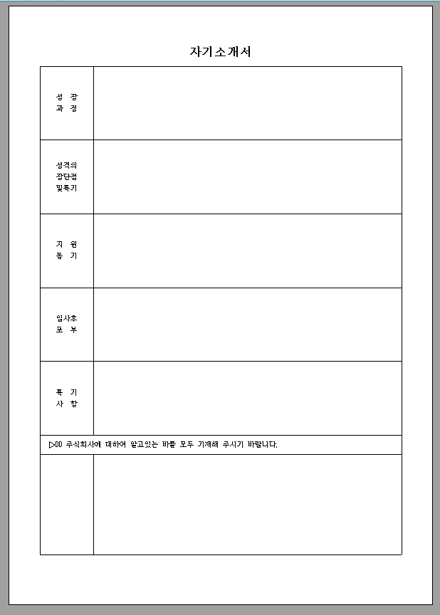 자기 소개서 양식