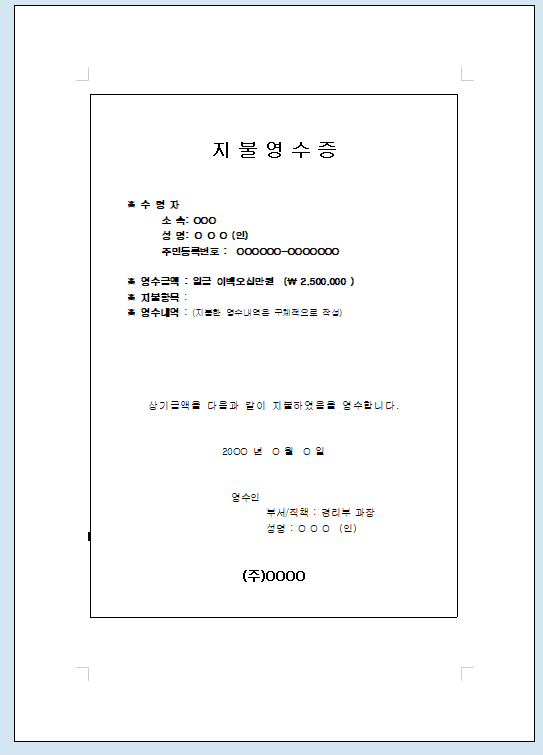 지불 영수증