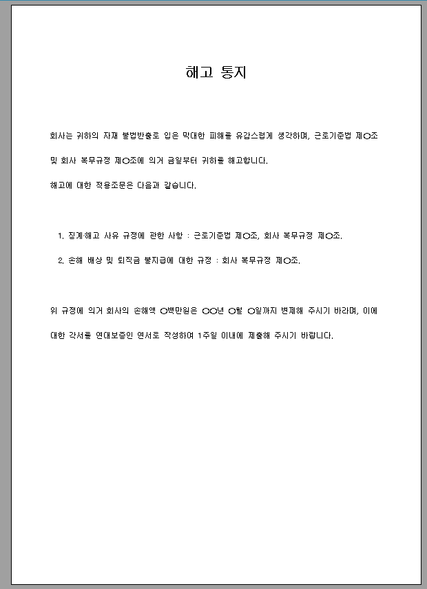 통지 (해고)