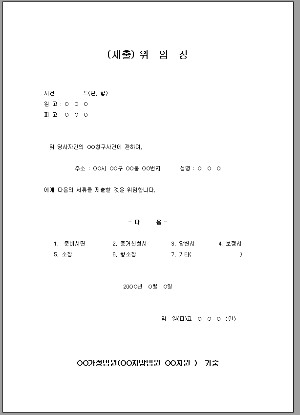 제출 위임장