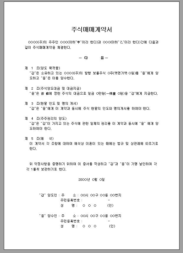 주식 매매 계약서