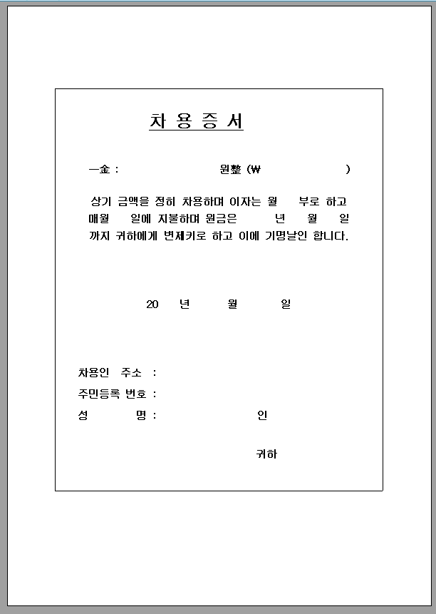 차용증