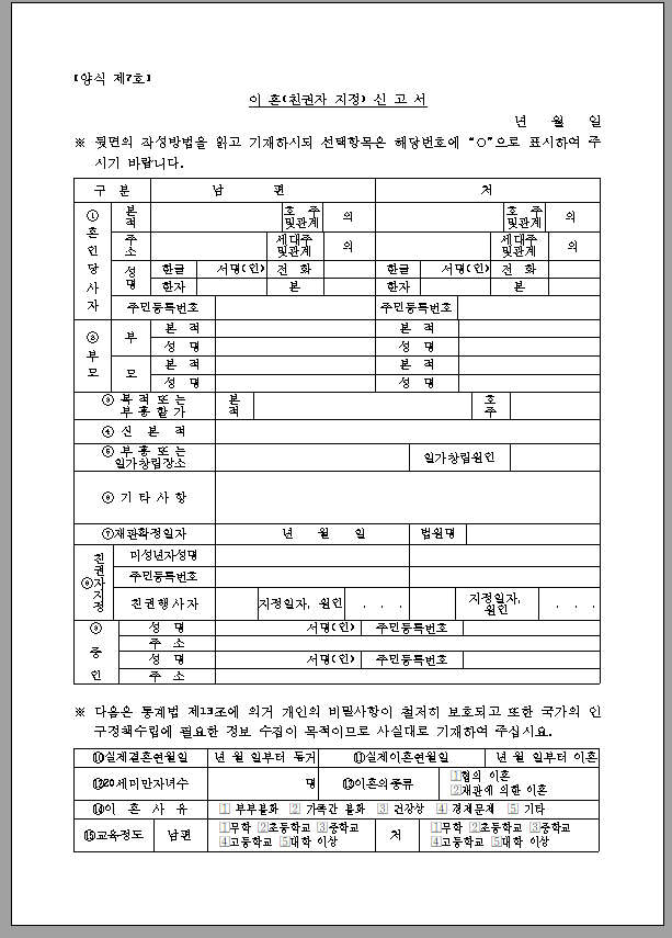 이혼 신고서