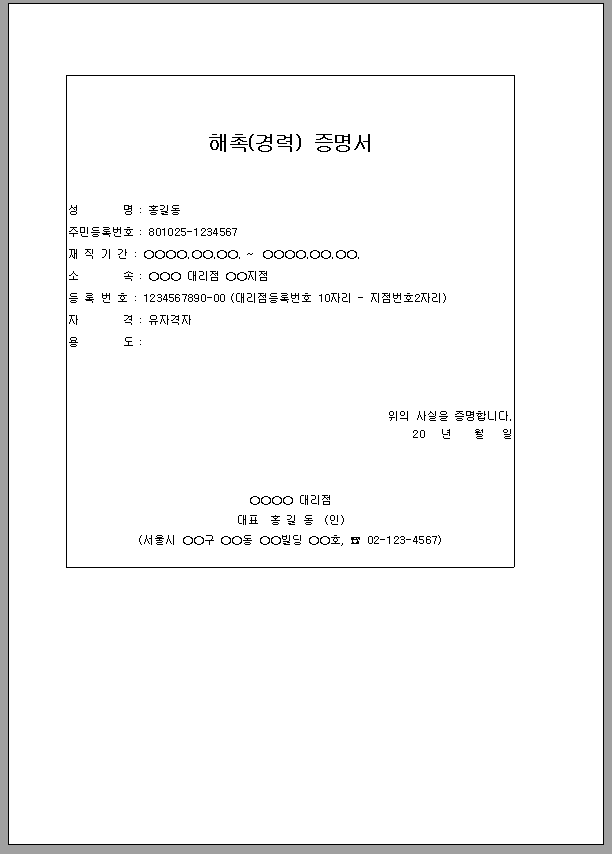 해촉 증명서