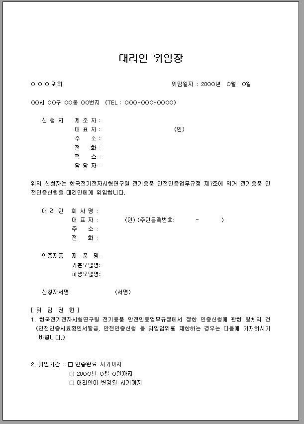 대리인 위임장