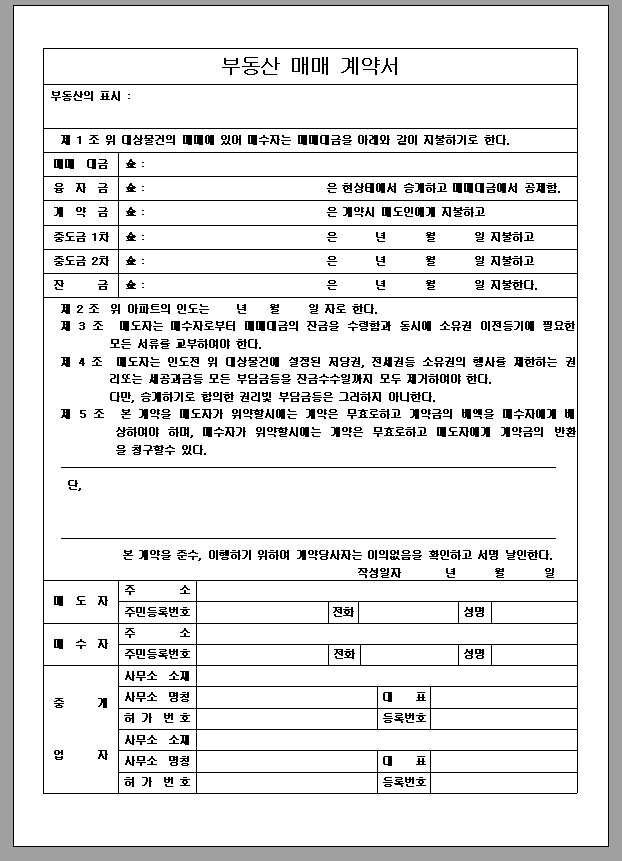 부동산 매매 계약서