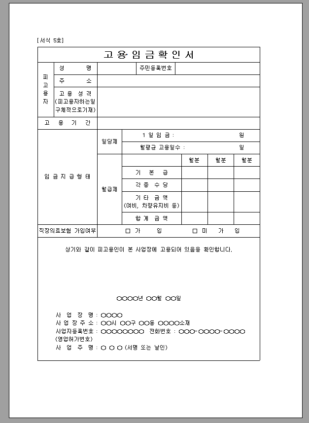 고용 임금 확인서