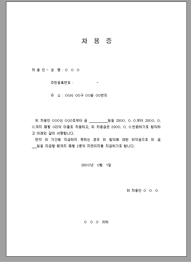 차용 증서