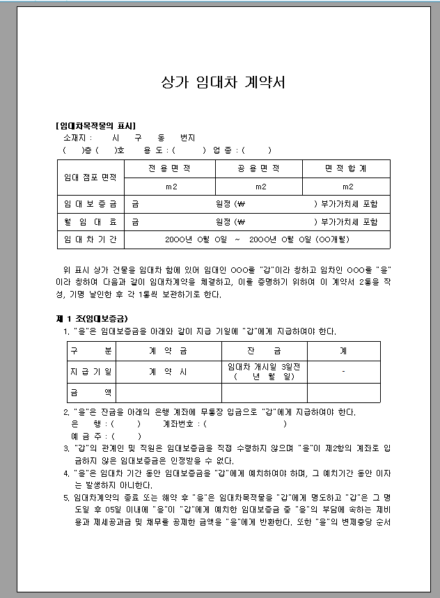 상가 임대차 계약서