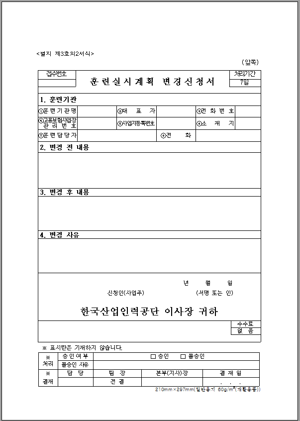 훈련실시계획 변경신청서