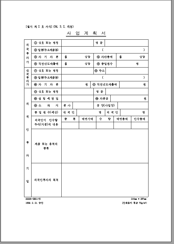 사업계획서 간단양식