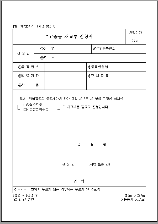 수료증등 재교부 신청서