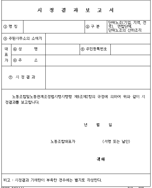 시정 결과 보고서