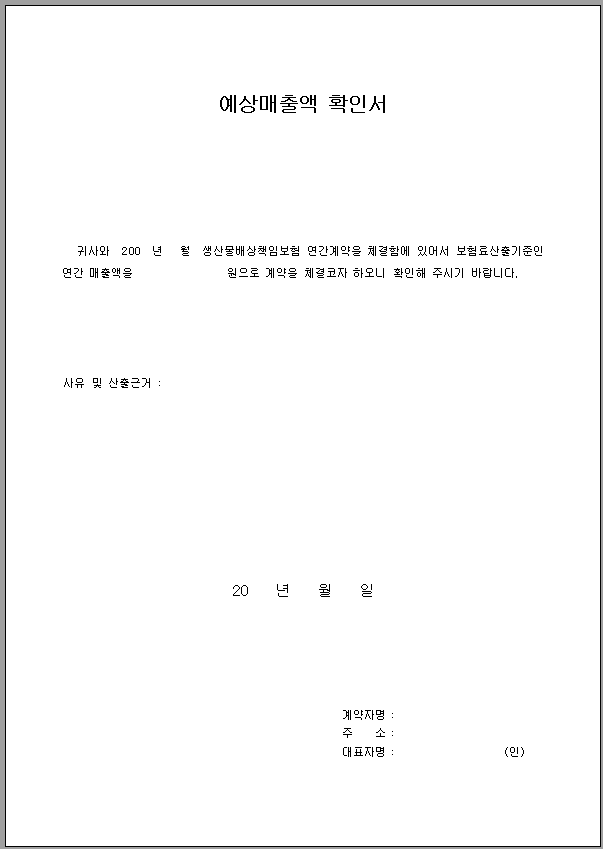 예상매출액 확인서