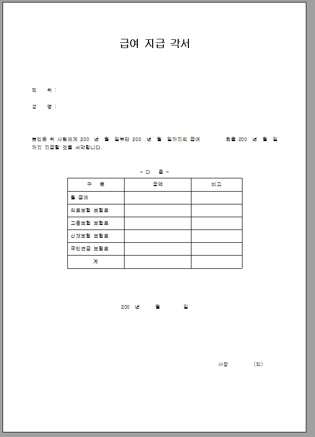 급여 지급 각서