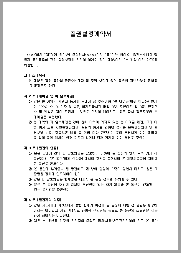 질권 설정 계약서
