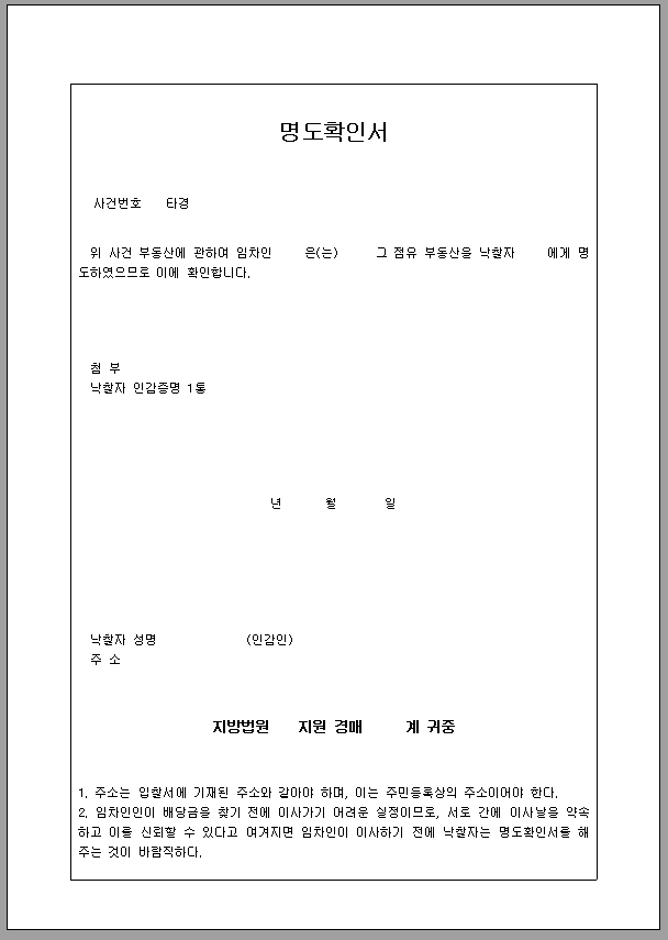 명도 확인서
