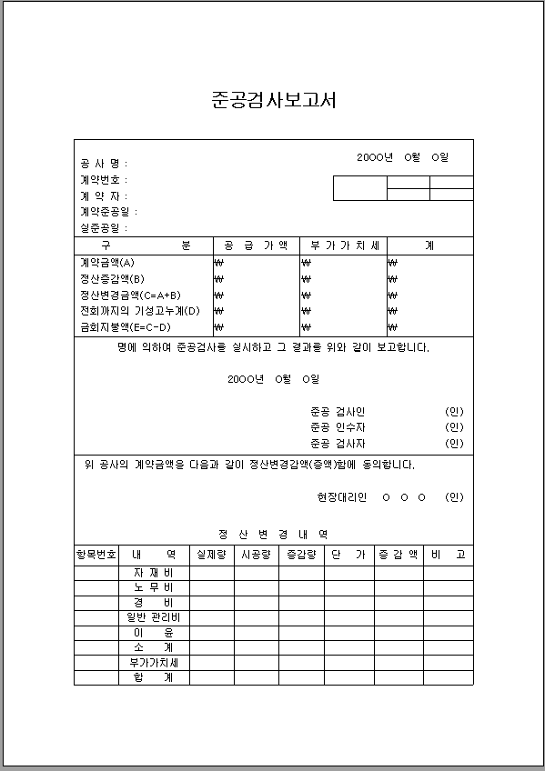 준공 검사 보고서