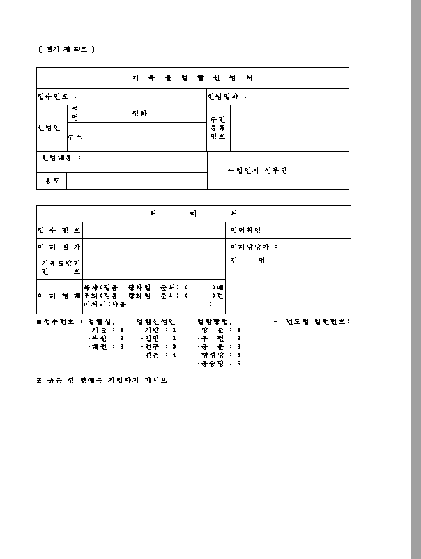 기록물 열람 신청서