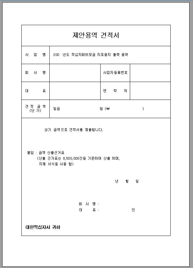 제안용역 견적서