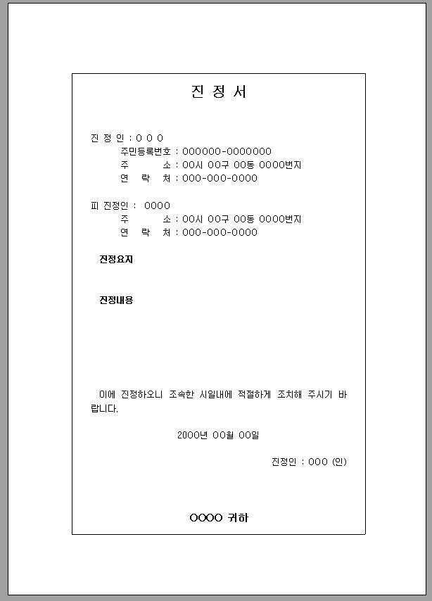 진정서