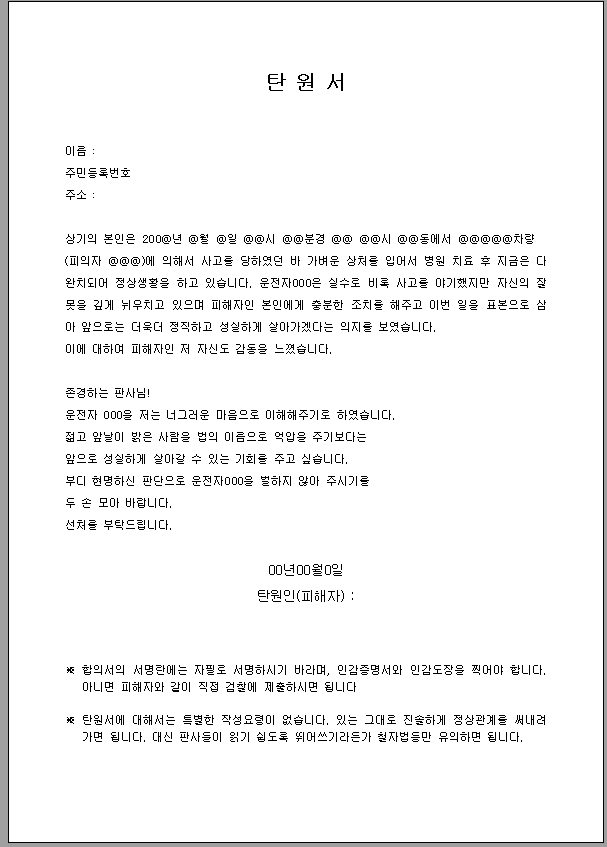 탄원서 예제