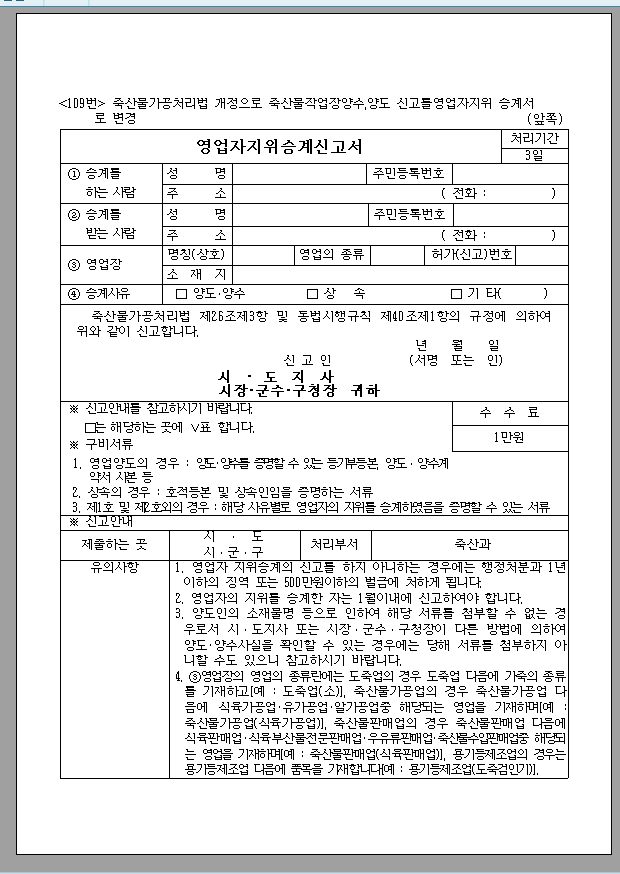 영업자 지위 승계 신고서