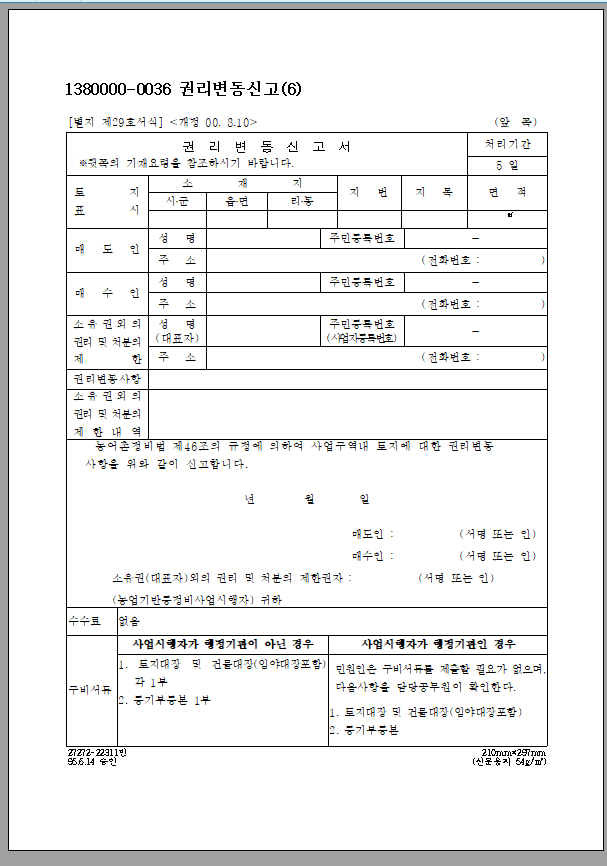권리 변동 신고서