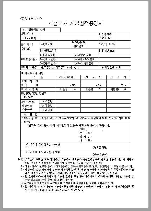 실적 증명서