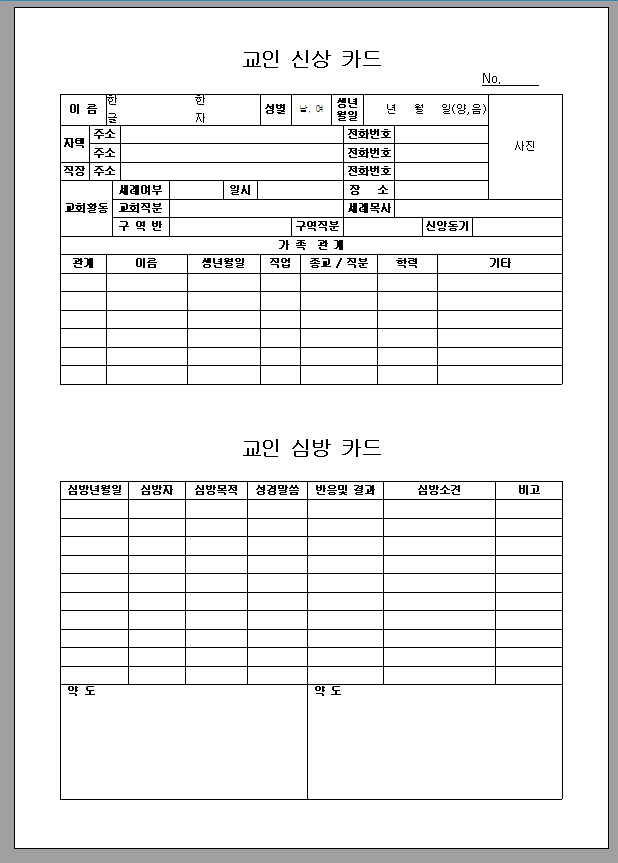 교인 신상 카드