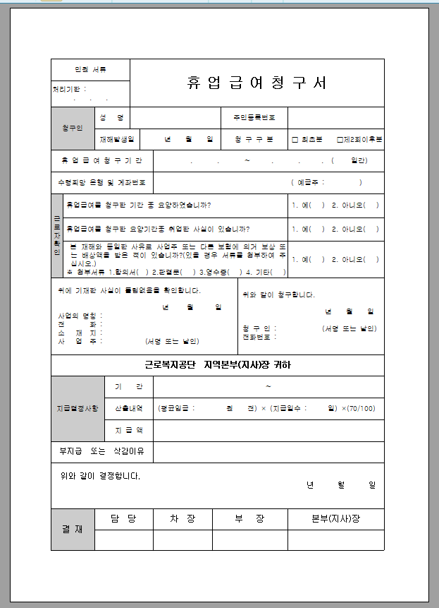 휴업급여 청구서