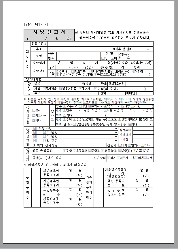 사망 신고서