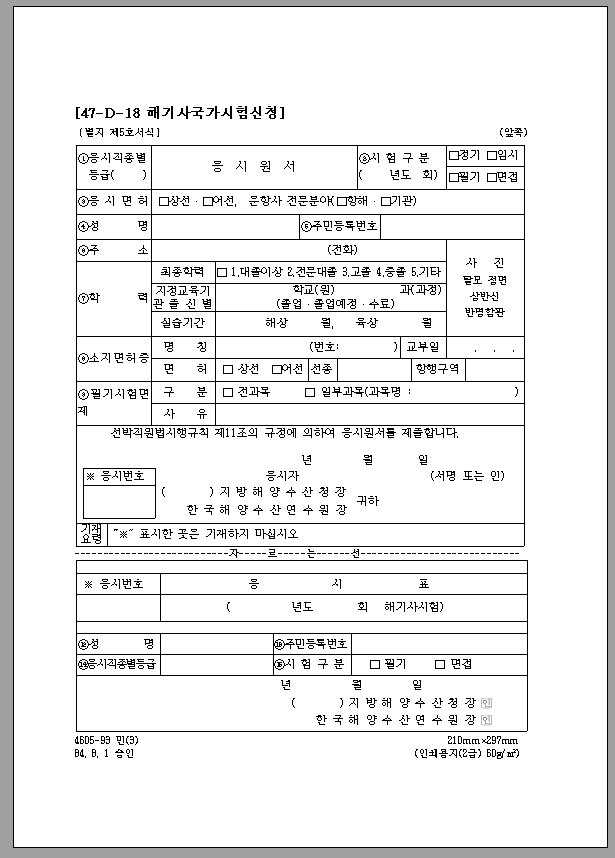 응시 원서