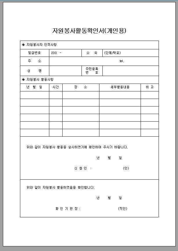자원봉사활동 확인서