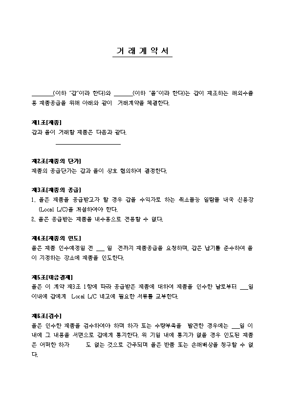 거래 계약서