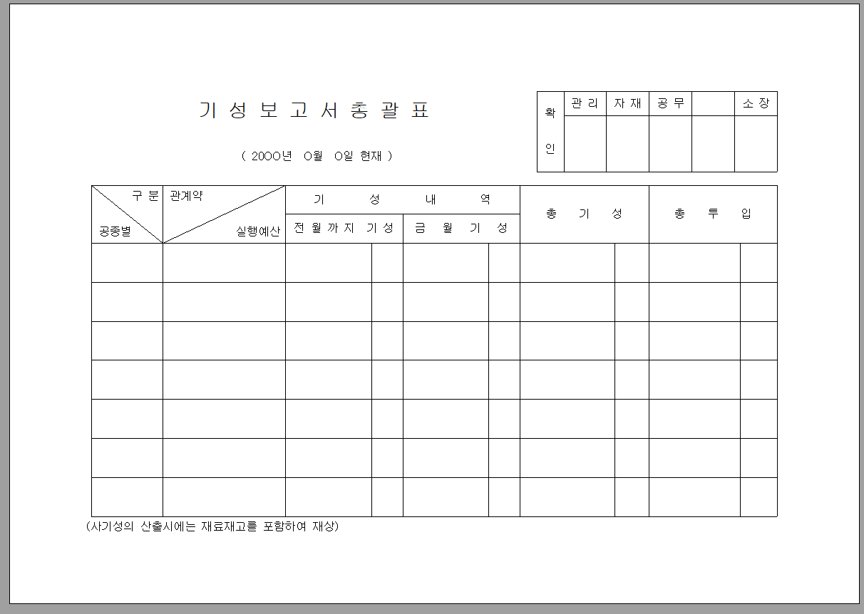 기성 보고서 총괄표