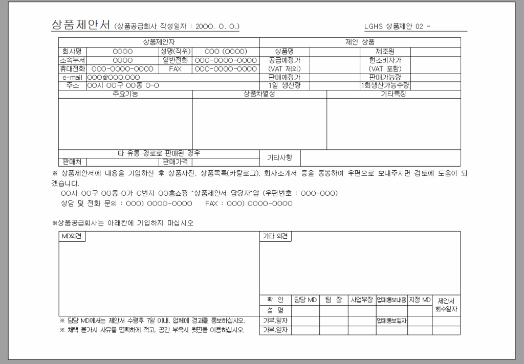 상품제안서