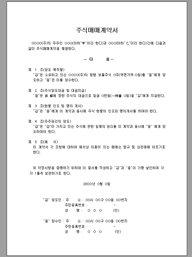 주식매매계약서