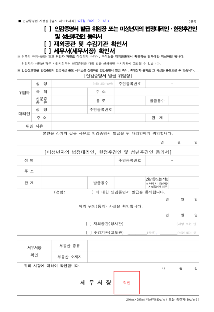 인감증명서 위임장 양식