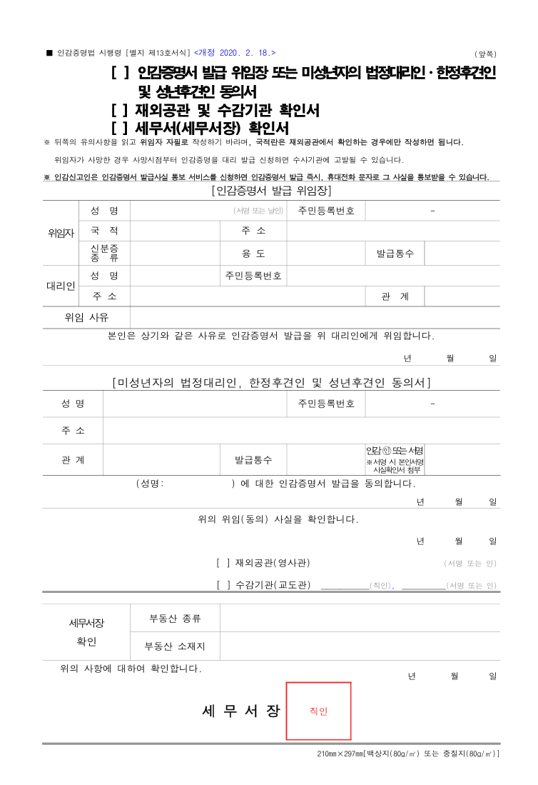 인감증명서 위임장 양식